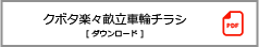 クボタ管理機アタッチメントチラシダウンロード